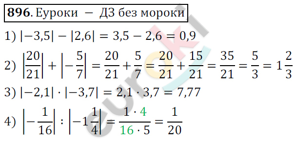 Математика 6 класс. ФГОС Мерзляк, Полонский, Якир Задание 896