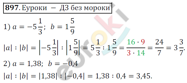 Математика 6 класс. ФГОС Мерзляк, Полонский, Якир Задание 897