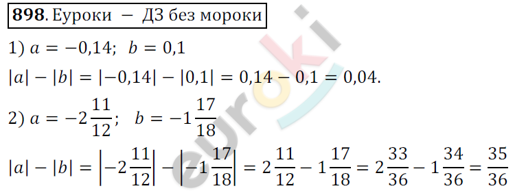 Математика 6 класс. ФГОС Мерзляк, Полонский, Якир Задание 898