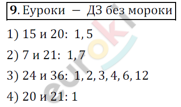 Математика 6 класс. ФГОС Мерзляк, Полонский, Якир Задание 9