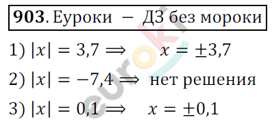 Математика 6 класс. ФГОС Мерзляк, Полонский, Якир Задание 903