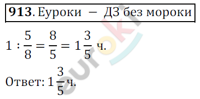 Математика 6 класс. ФГОС Мерзляк, Полонский, Якир Задание 913