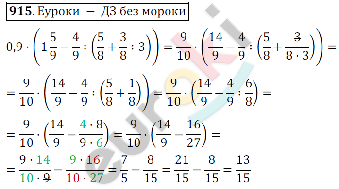 Математика 6 класс. ФГОС Мерзляк, Полонский, Якир Задание 915