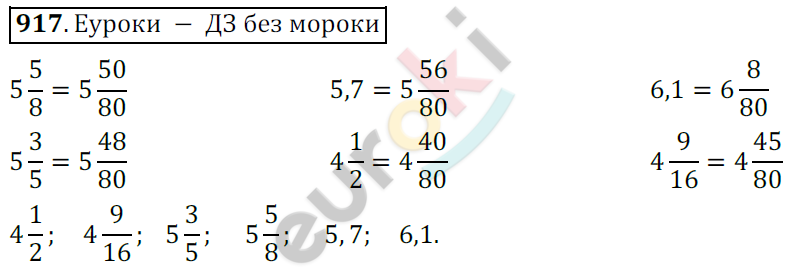 Математика 6 класс. ФГОС Мерзляк, Полонский, Якир Задание 917