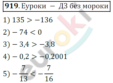 Математика 6 класс. ФГОС Мерзляк, Полонский, Якир Задание 919