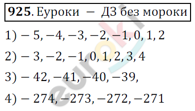 Математика 6 класс. ФГОС Мерзляк, Полонский, Якир Задание 925
