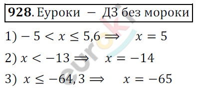 Математика 6 класс. ФГОС Мерзляк, Полонский, Якир Задание 928