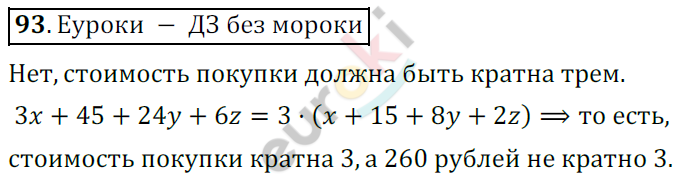 Математика 6 класс. ФГОС Мерзляк, Полонский, Якир Задание 93