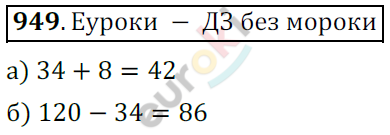 Математика 6 класс. ФГОС Мерзляк, Полонский, Якир Задание 949