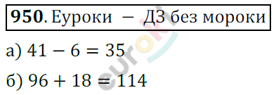 Математика 6 класс. ФГОС Мерзляк, Полонский, Якир Задание 950