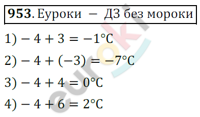 Математика 6 класс. ФГОС Мерзляк, Полонский, Якир Задание 953