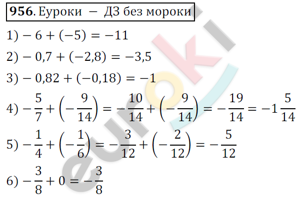 Математика 6 класс. ФГОС Мерзляк, Полонский, Якир Задание 956