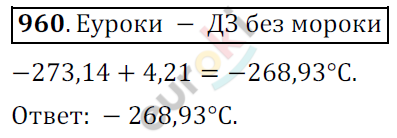 Математика 6 класс. ФГОС Мерзляк, Полонский, Якир Задание 960