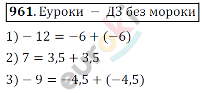 Математика 6 класс. ФГОС Мерзляк, Полонский, Якир Задание 961