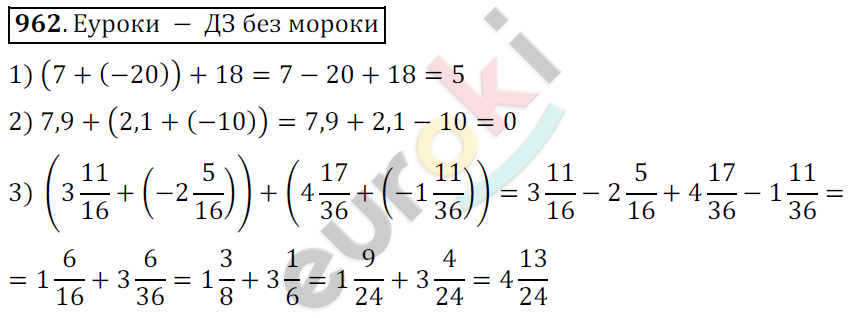 Математика 6 класс. ФГОС Мерзляк, Полонский, Якир Задание 962