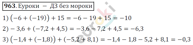 Математика 6 класс. ФГОС Мерзляк, Полонский, Якир Задание 963
