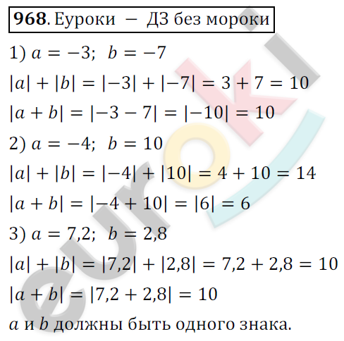 Математика 6 класс. ФГОС Мерзляк, Полонский, Якир Задание 968