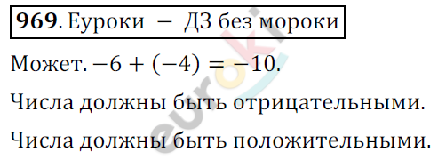 Математика 6 класс. ФГОС Мерзляк, Полонский, Якир Задание 969