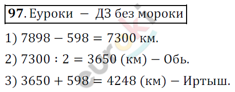 Математика 6 класс. ФГОС Мерзляк, Полонский, Якир Задание 97