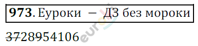 Математика 6 класс. ФГОС Мерзляк, Полонский, Якир Задание 973