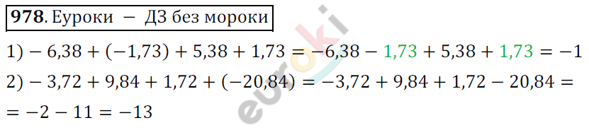 Математика 6 класс. ФГОС Мерзляк, Полонский, Якир Задание 978