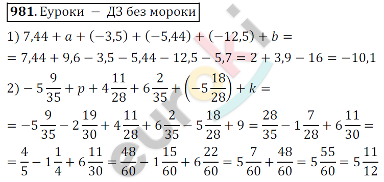 Математика 6 класс. ФГОС Мерзляк, Полонский, Якир Задание 981