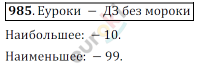 Математика 6 класс. ФГОС Мерзляк, Полонский, Якир Задание 985
