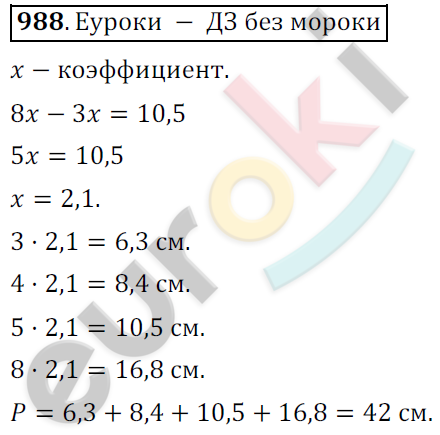 Математика 6 класс. ФГОС Мерзляк, Полонский, Якир Задание 988