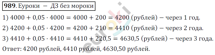 Математика 6 класс. ФГОС Мерзляк, Полонский, Якир Задание 989