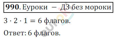 Математика 6 класс. ФГОС Мерзляк, Полонский, Якир Задание 990