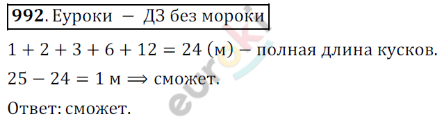 Математика 6 класс. ФГОС Мерзляк, Полонский, Якир Задание 992