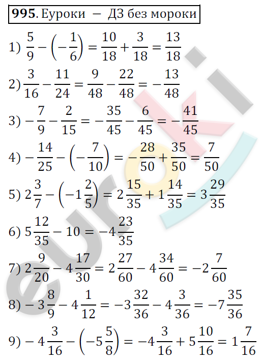 Математика 6 класс. ФГОС Мерзляк, Полонский, Якир Задание 995