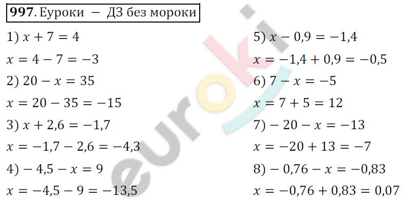 Математика 6 класс. ФГОС Мерзляк, Полонский, Якир Задание 997