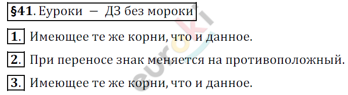 Математика 6 класс. ФГОС Мерзляк, Полонский, Якир Задание 41