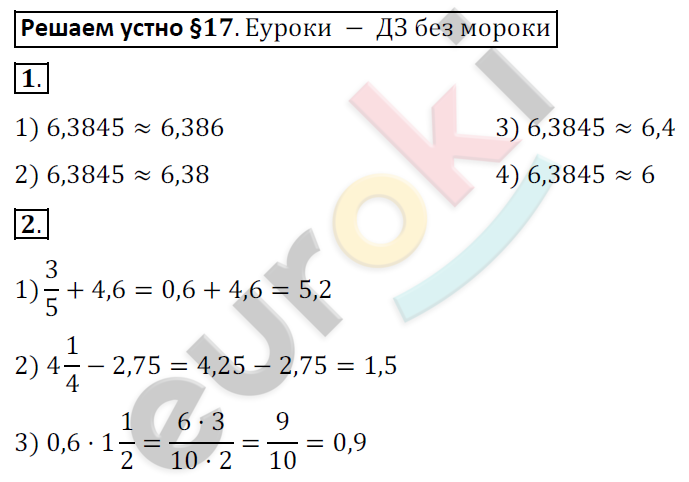 Математика 6 класс. ФГОС Мерзляк, Полонский, Якир Задание 17