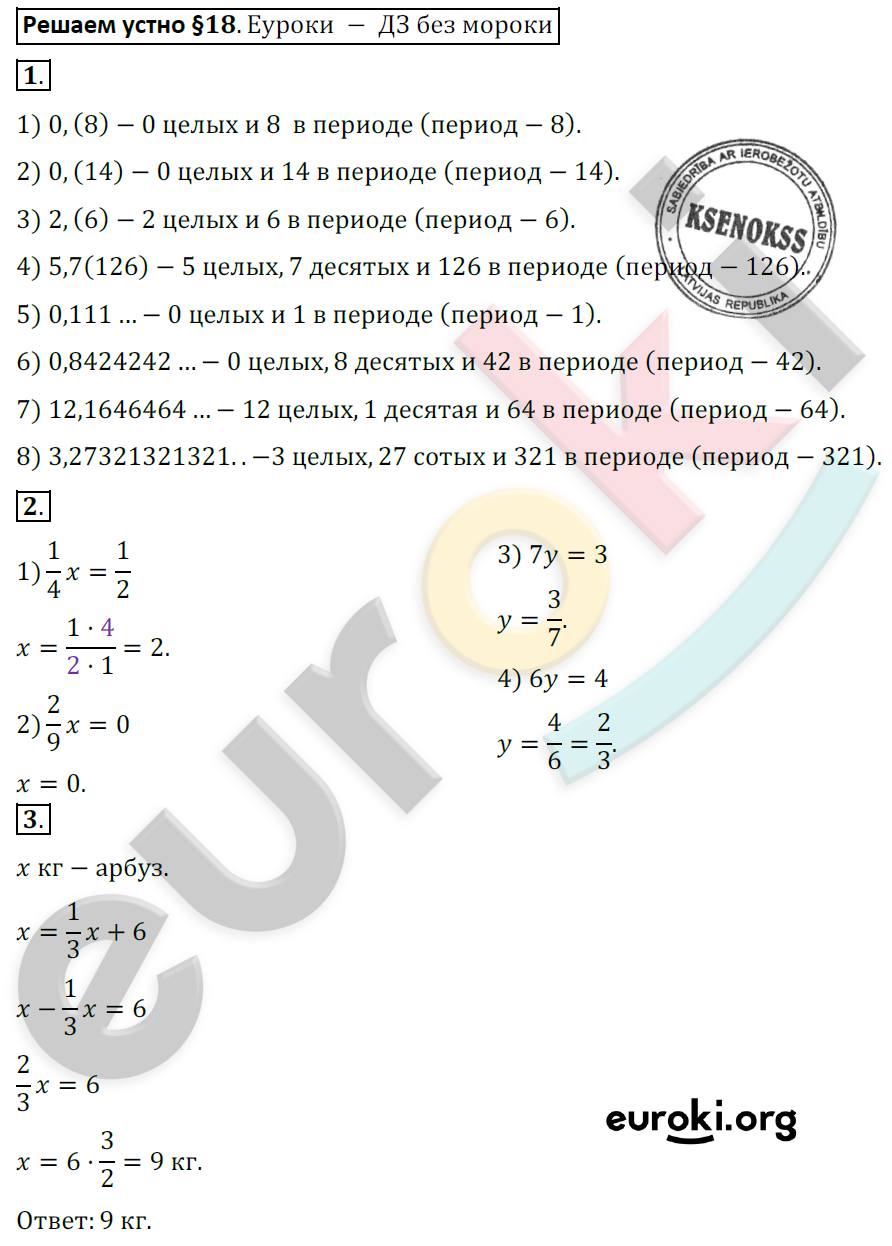 Математика 6 класс. ФГОС Мерзляк, Полонский, Якир Задание 18