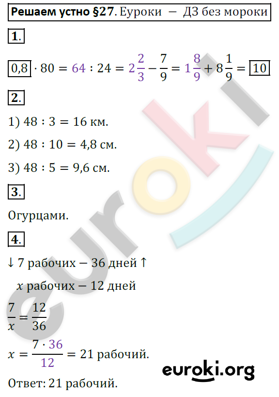 Математика 6 класс. ФГОС Мерзляк, Полонский, Якир Задание 27