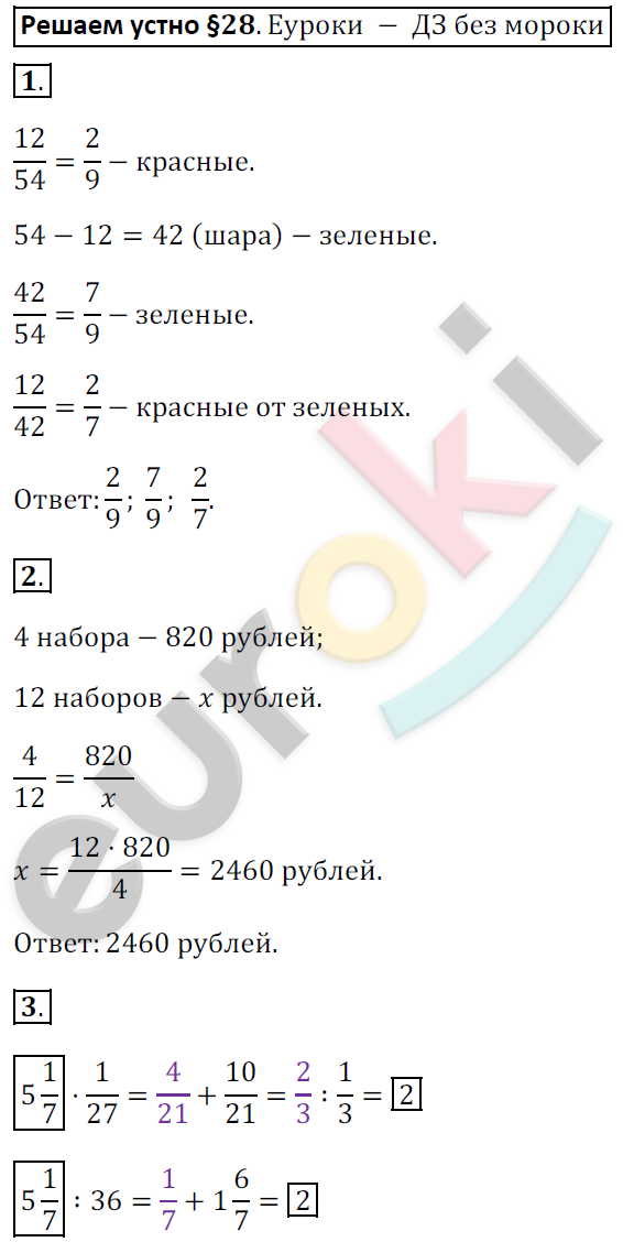 Математика 6 класс. ФГОС Мерзляк, Полонский, Якир Задание 28