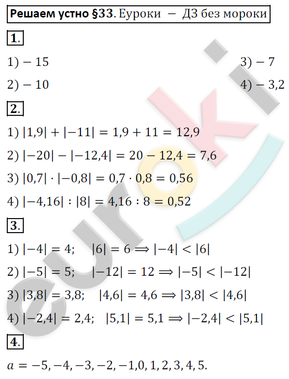 Математика 6 класс. ФГОС Мерзляк, Полонский, Якир Задание 33