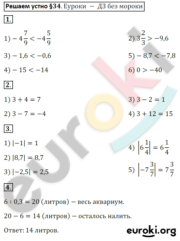 Математика 6 класс. ФГОС Мерзляк, Полонский, Якир Задание 34