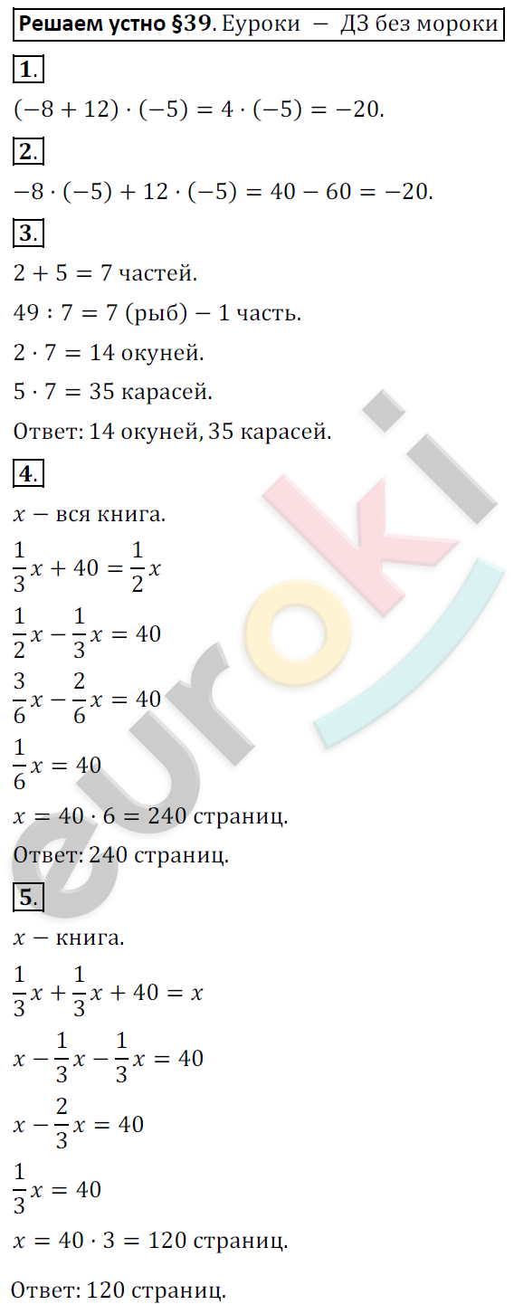 Математика 6 класс. ФГОС Мерзляк, Полонский, Якир Задание 39