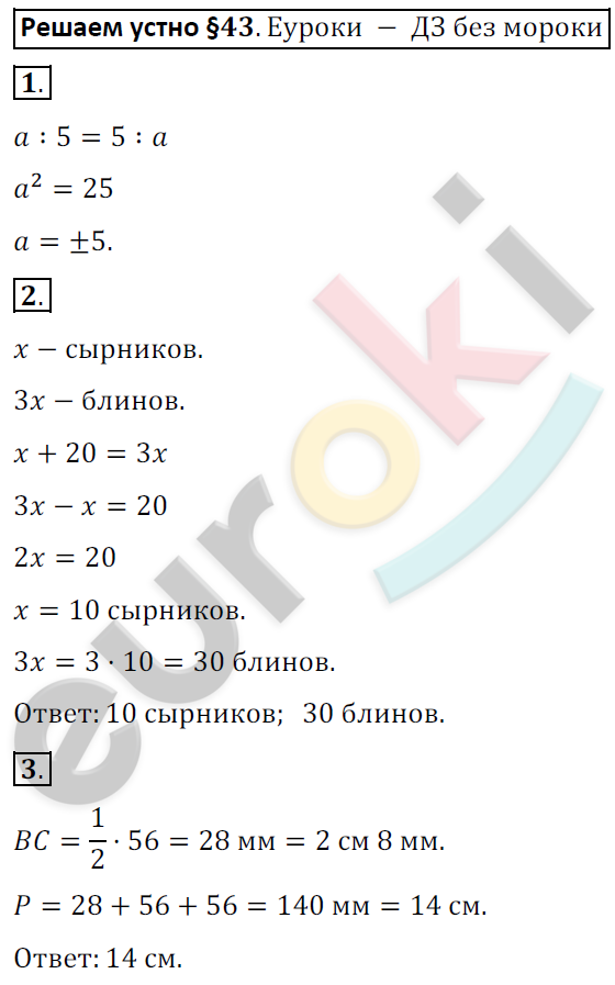 Математика 6 класс. ФГОС Мерзляк, Полонский, Якир Задание 43