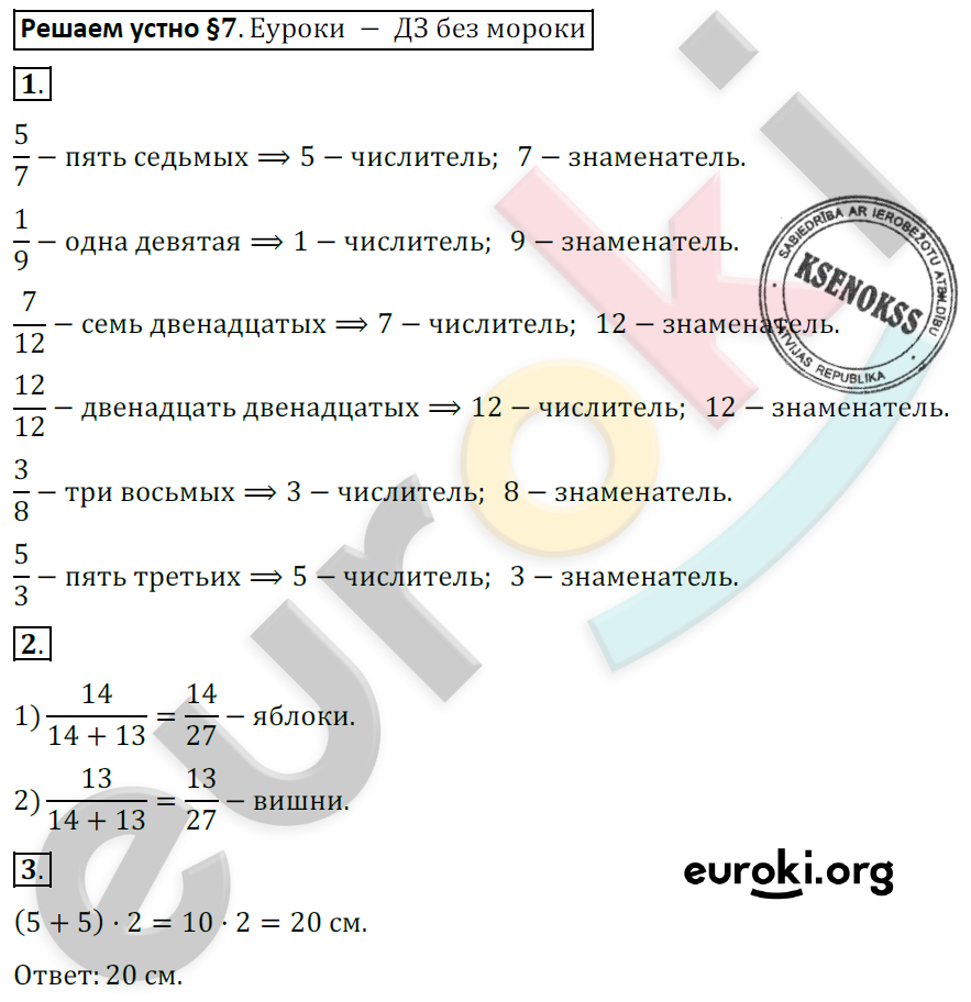 Математика 6 класс. ФГОС Мерзляк, Полонский, Якир Задание 7