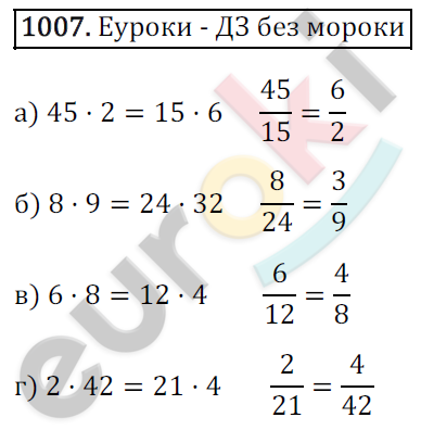 Математика 6 класс. ФГОС Зубарева, Мордкович Задание 1007
