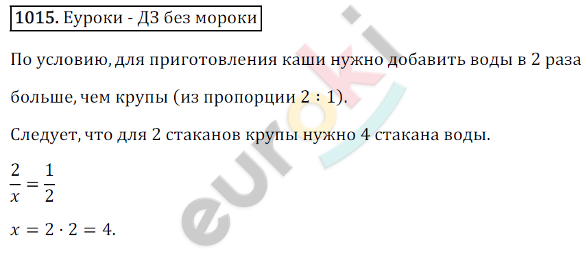 Математика 6 класс. ФГОС Зубарева, Мордкович Задание 1015