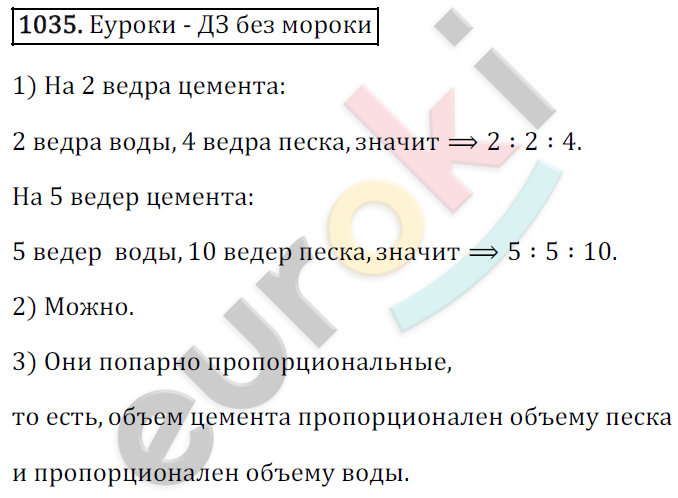 Математика 6 класс. ФГОС Зубарева, Мордкович Задание 1035