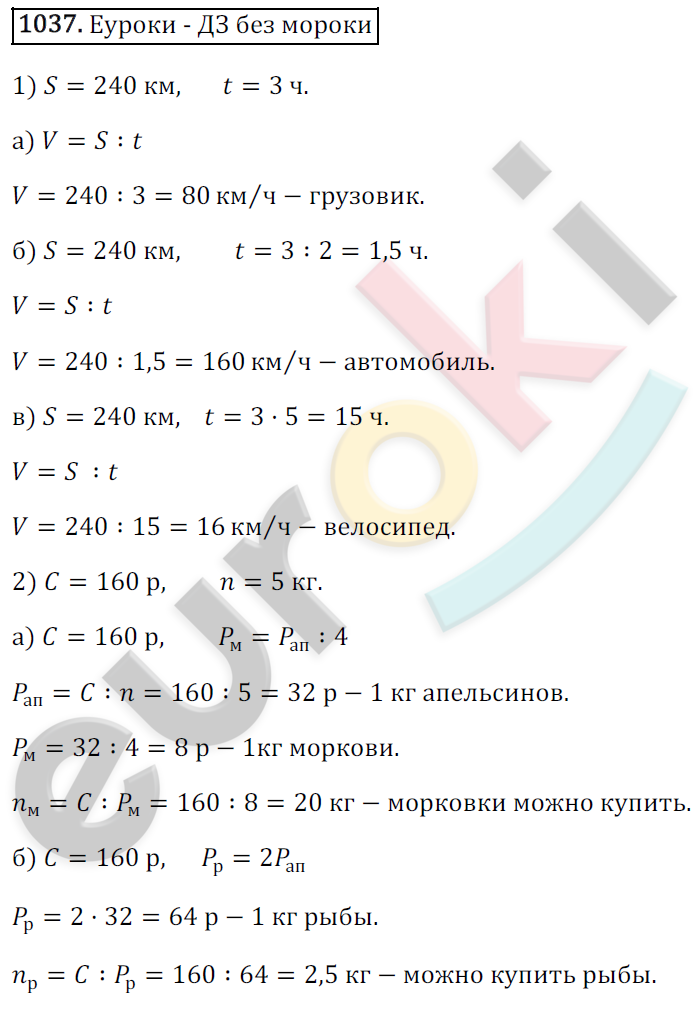 Математика 6 класс. ФГОС Зубарева, Мордкович Задание 1037