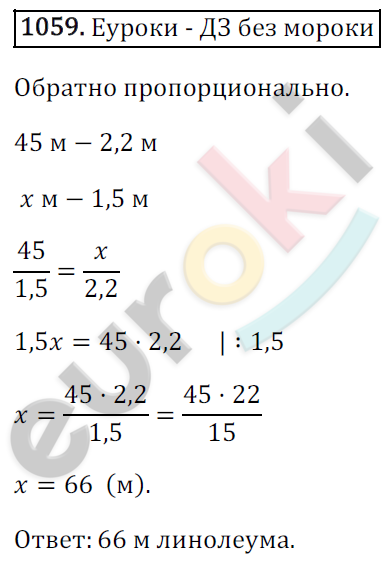 Математика 6 класс. ФГОС Зубарева, Мордкович Задание 1059