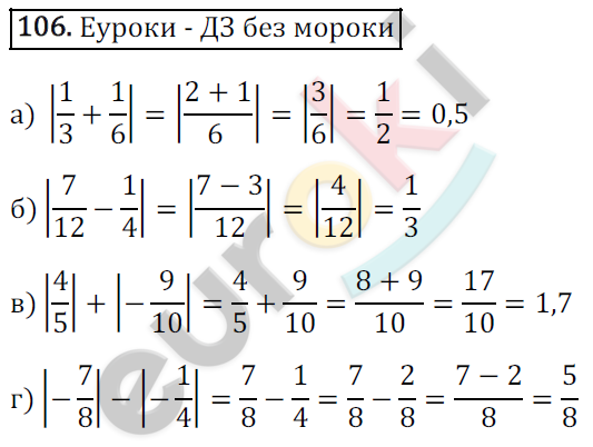 Математика 6 класс. ФГОС Зубарева, Мордкович Задание 106