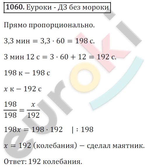 Математика 6 класс. ФГОС Зубарева, Мордкович Задание 1060